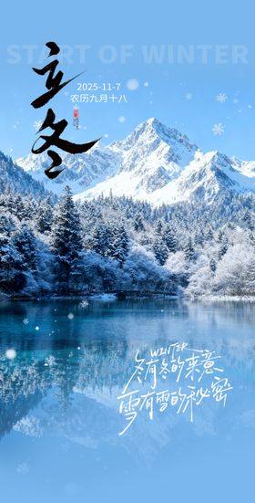 立冬节气海报
