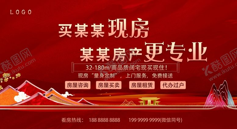 编号：93589802191343591895【酷图网】源文件下载-房产展板