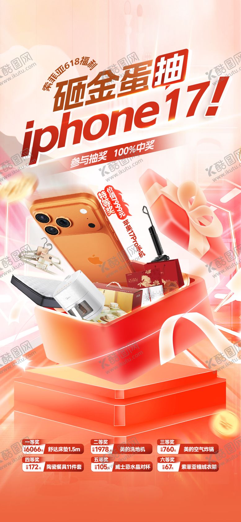 编号：97763507091035278318【酷图网】源文件下载-抽奖