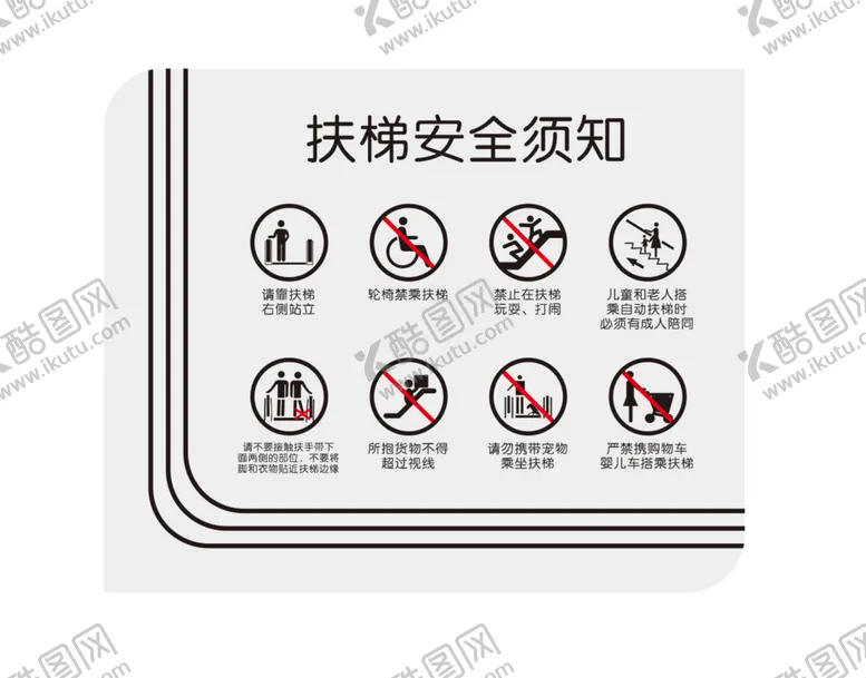编号：55406801190250239897【酷图网】源文件下载-扶梯安全须知