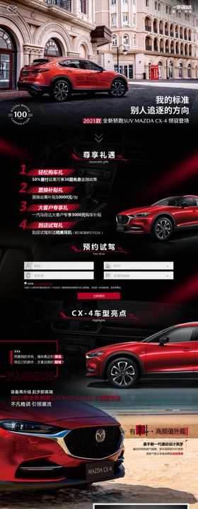 汽车专题落地页边框标题