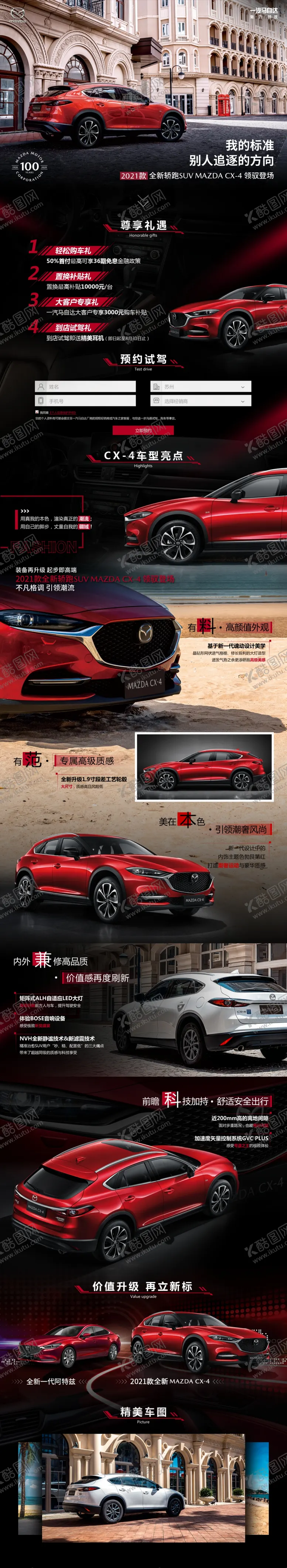 编号：47858409221804563045【酷图网】源文件下载-汽车专题落地页边框标题