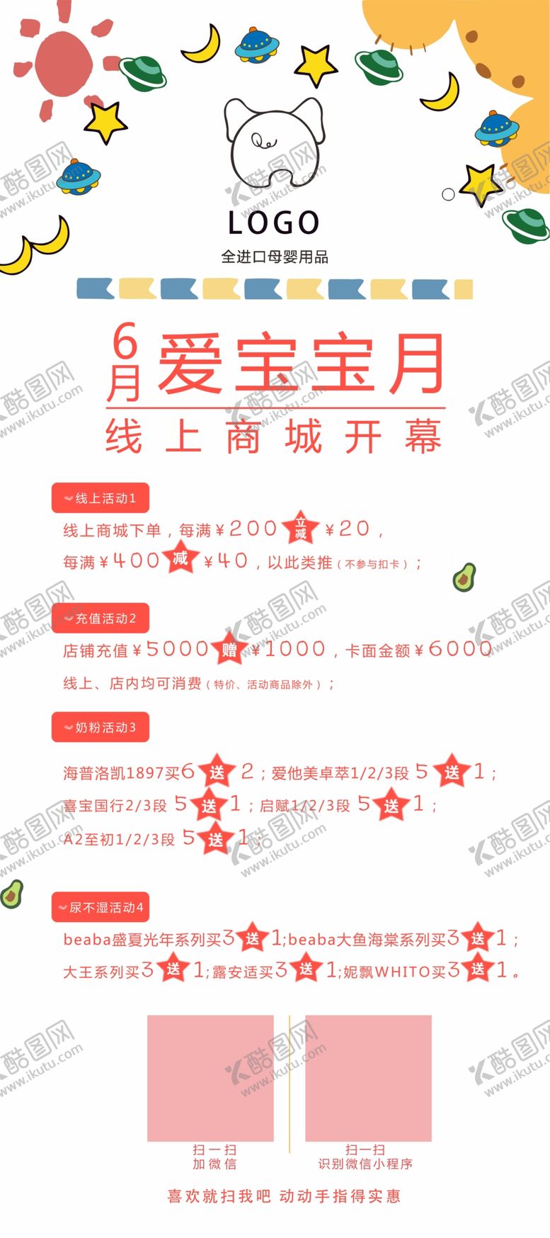 编号：80348010282113523454【酷图网】源文件下载-母婴店展架