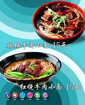 面条系列展板牛肉面