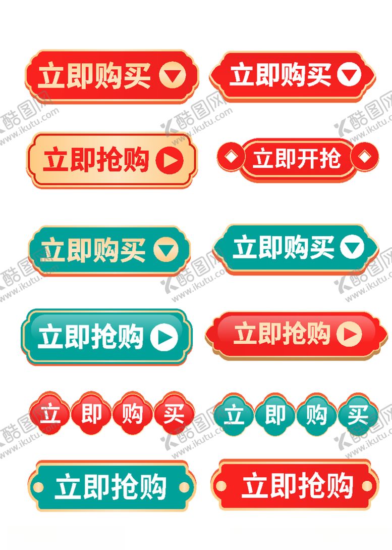 编号：89642603140918165631【酷图网】源文件下载-中国风按钮电商促销标签