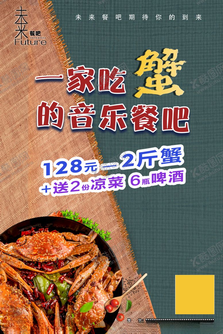 编号：13234710030013281640【酷图网】源文件下载-大闸蟹螃蟹餐厅餐馆