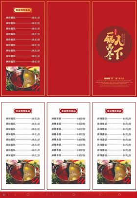 火锅三折页