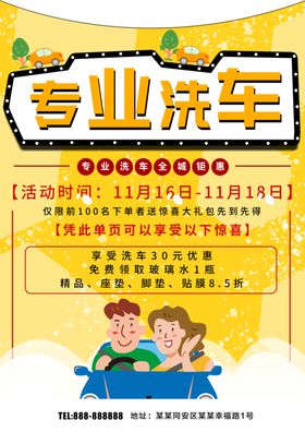 专业洗车
