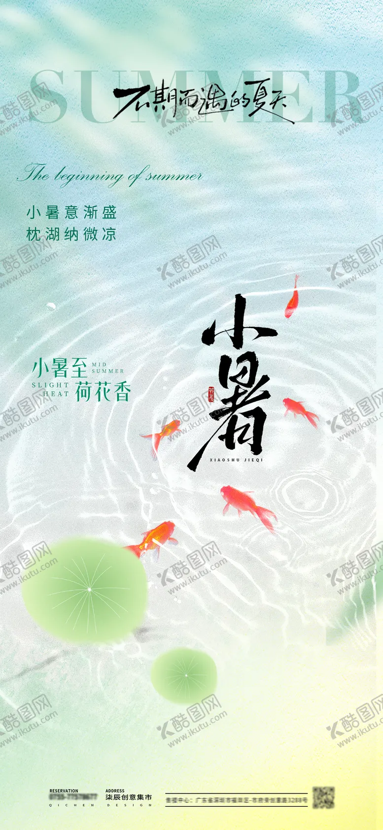 编号：45714707032311384358【酷图网】源文件下载-小暑节气系列海报