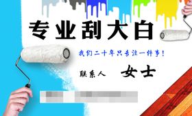 专业装修刮大白