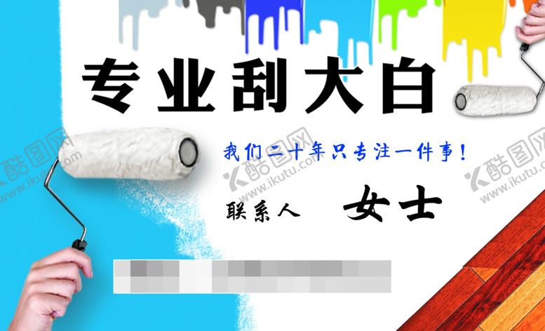 编号：66476705090543363580【酷图网】源文件下载-专业装修刮大白