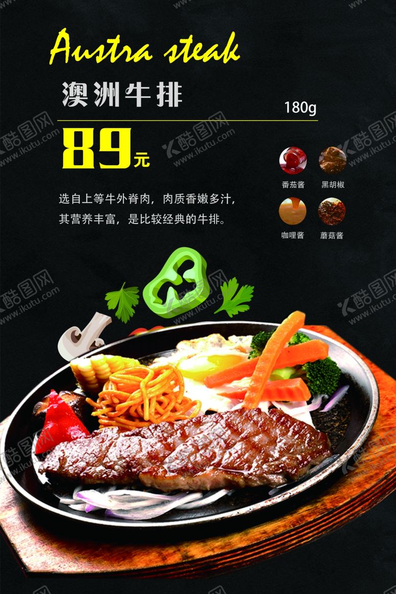 编号：46893502041346552788【酷图网】源文件下载-澳洲牛排