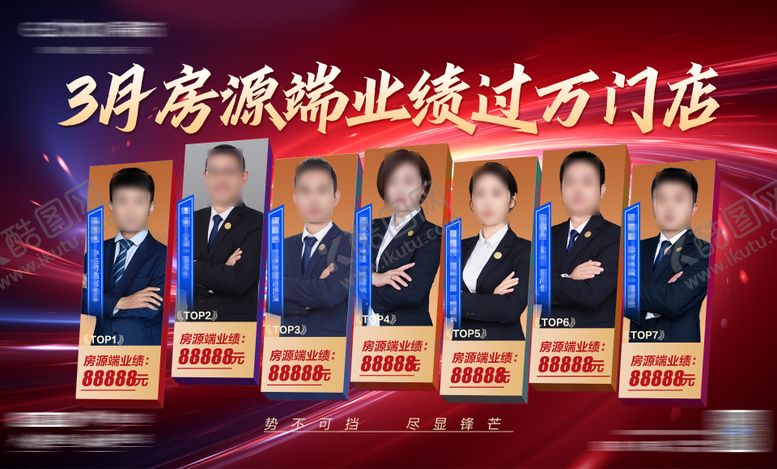 编号：37299402081834289762【酷图网】源文件下载-荣誉门店销冠海报 