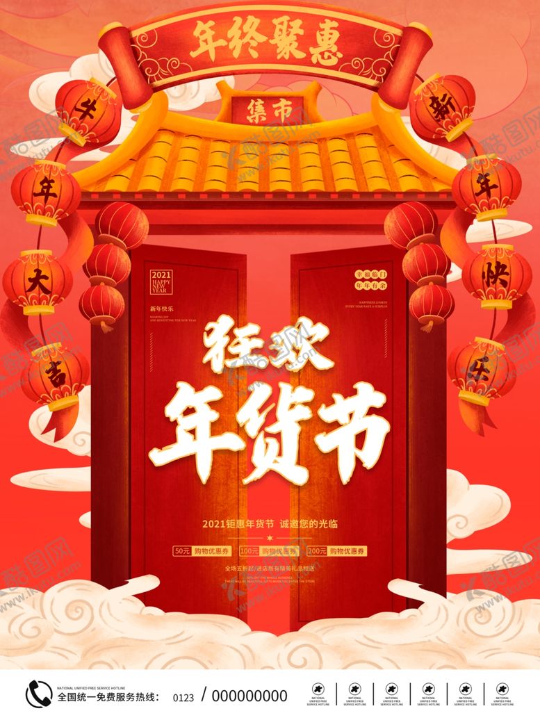 编号：13994804191826303023【酷图网】源文件下载-元旦新年快乐海报2021牛年