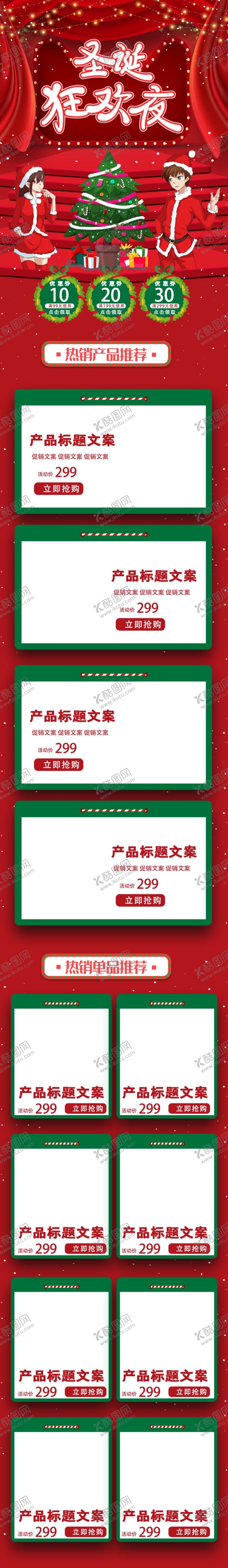 编号：41116907140510082316【酷图网】源文件下载-圣诞节首页