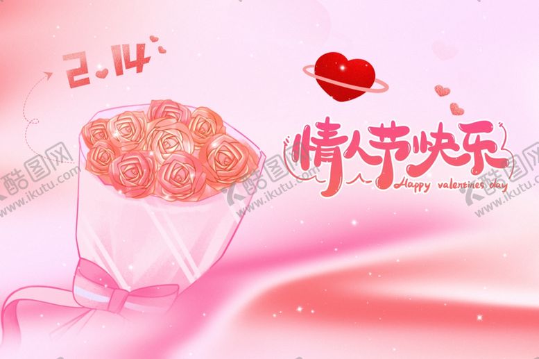 编号：51435704020146021399【酷图网】源文件下载-情人节
