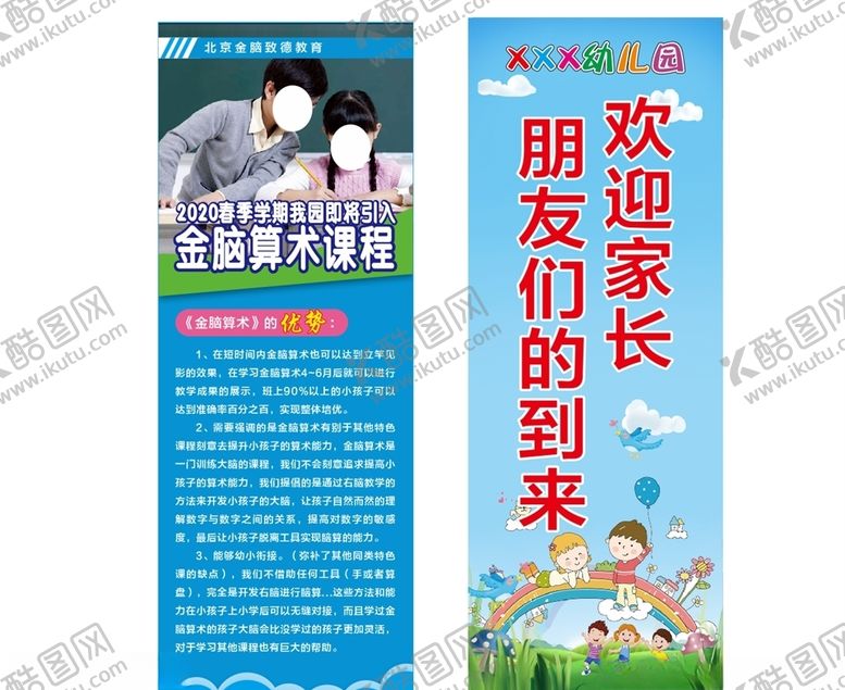 编号：34635109210530504081【酷图网】源文件下载-幼儿园展架