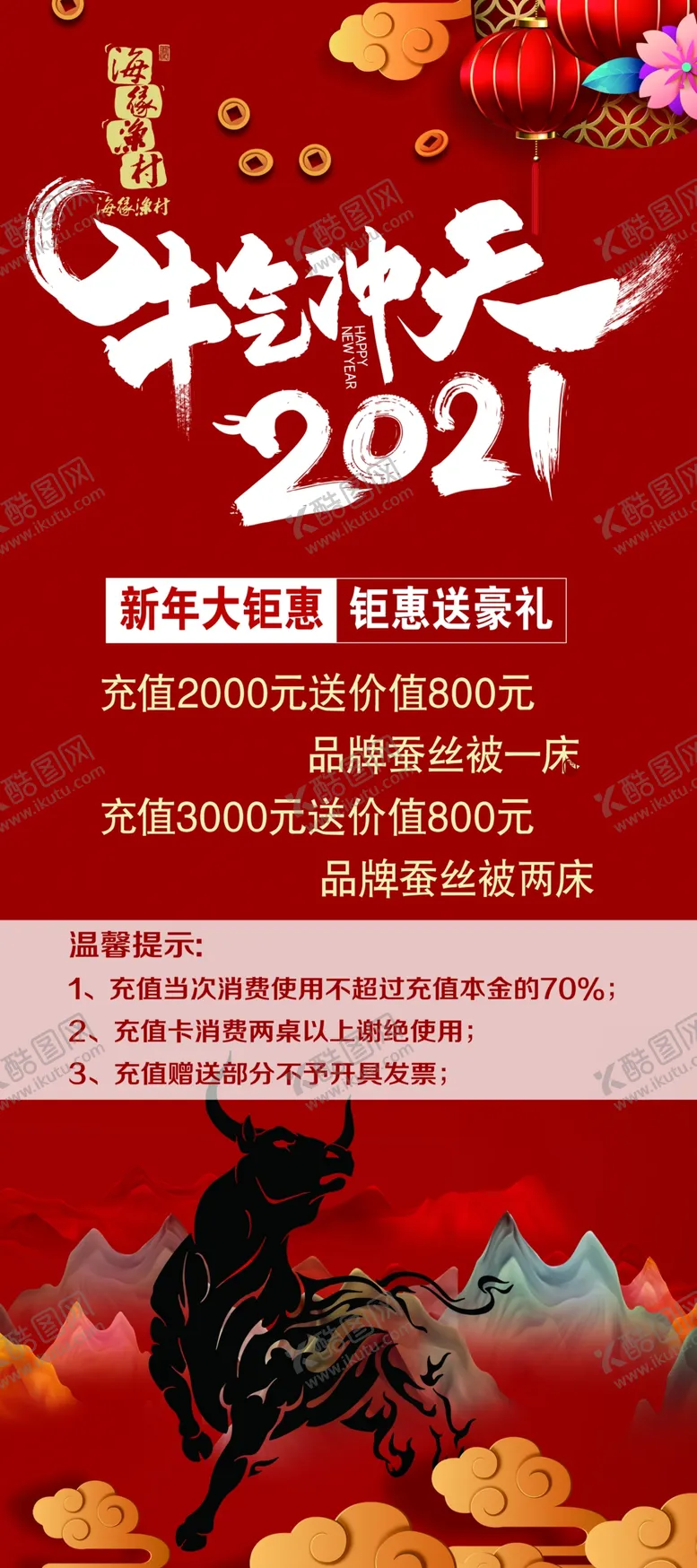 编号：99015609271853571302【酷图网】源文件下载-牛年充值展架
