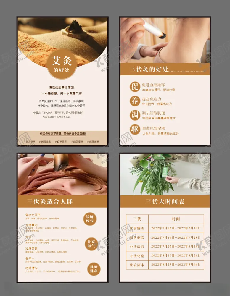 编号：36994202241914094005【酷图网】源文件下载-艾灸