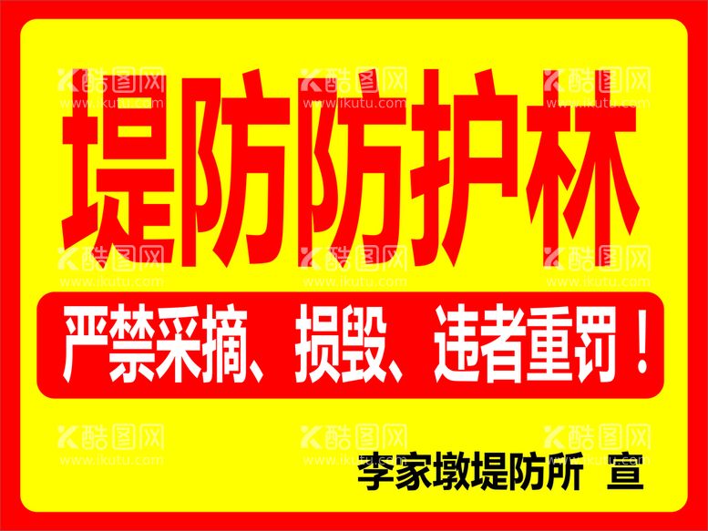 编号：36501912160929284002【酷图网】源文件下载-防护林