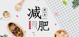 减肥