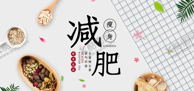 编号：92368806271308028570【酷图网】源文件下载-减肥