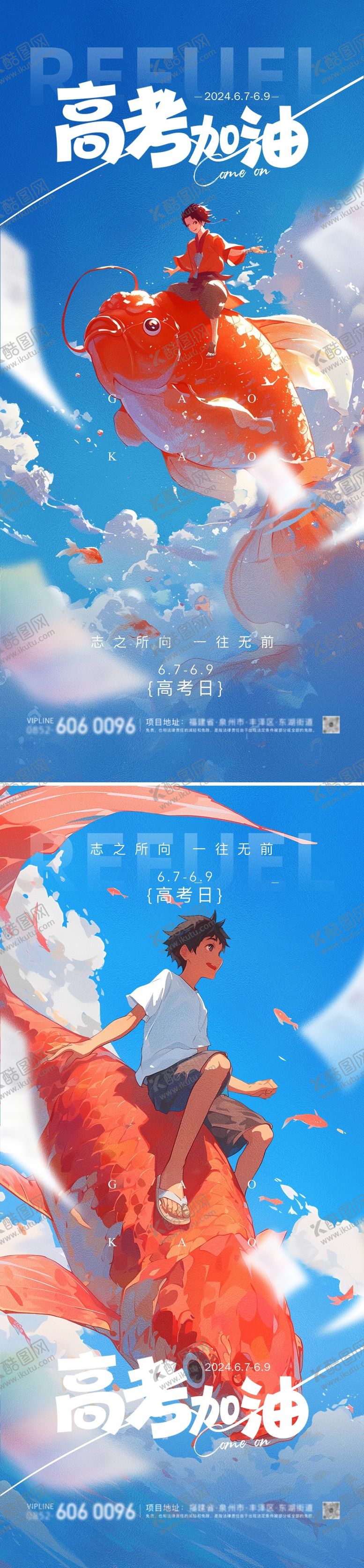 编号：79567312010327429912【酷图网】源文件下载-高考锦鲤海报