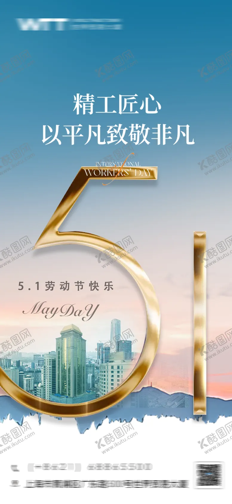 编号：13768804191857149187【酷图网】源文件下载-劳动节