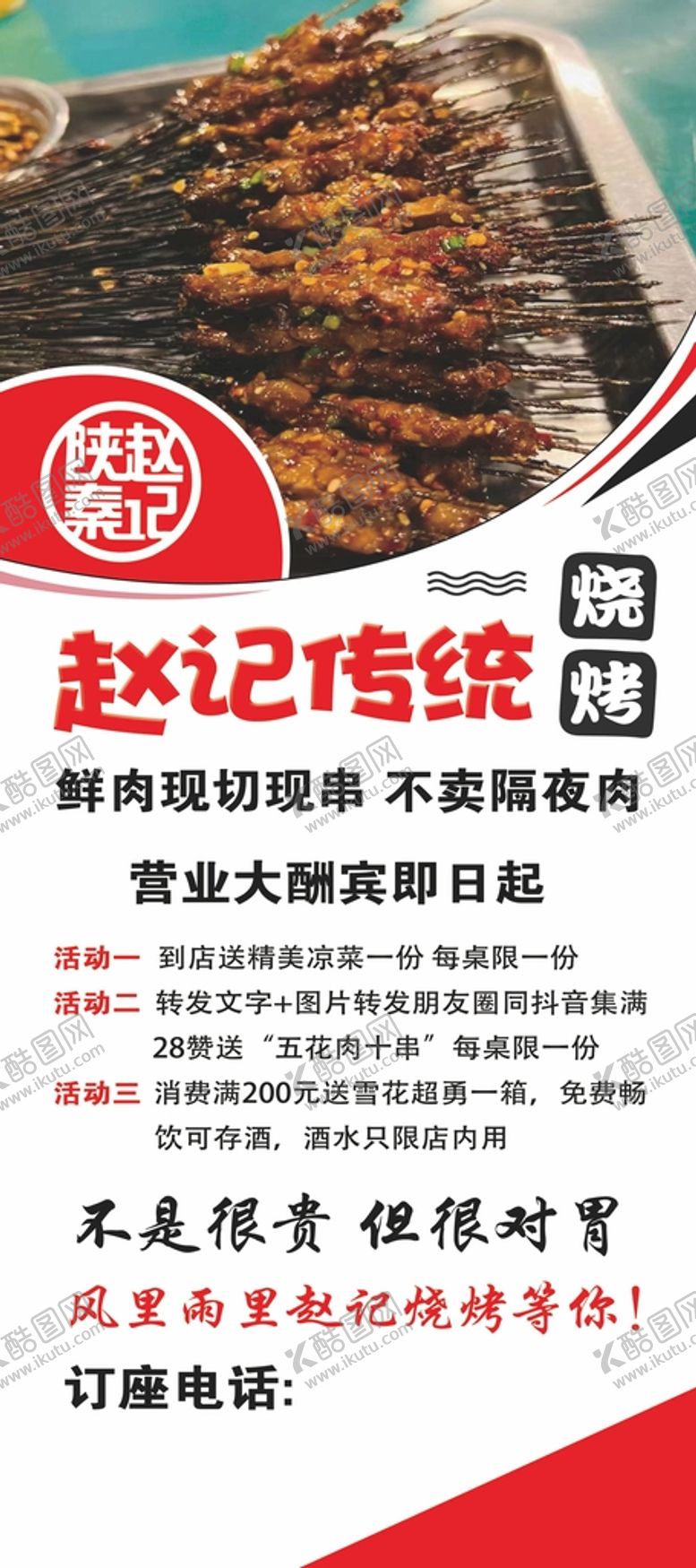 编号：72498309200641332873【酷图网】源文件下载-烧烤展架