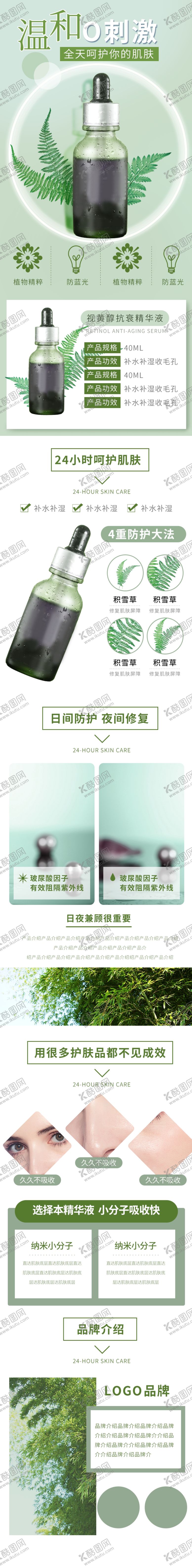 编号：69060211170929563055【酷图网】源文件下载-详情页 精油 电商