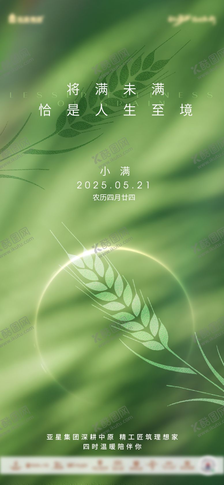 编号：42863506142305263846【酷图网】源文件下载-小满节气海报