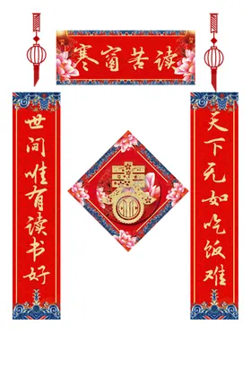 春联对联