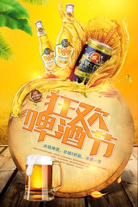 啤酒节展架节页面节KV