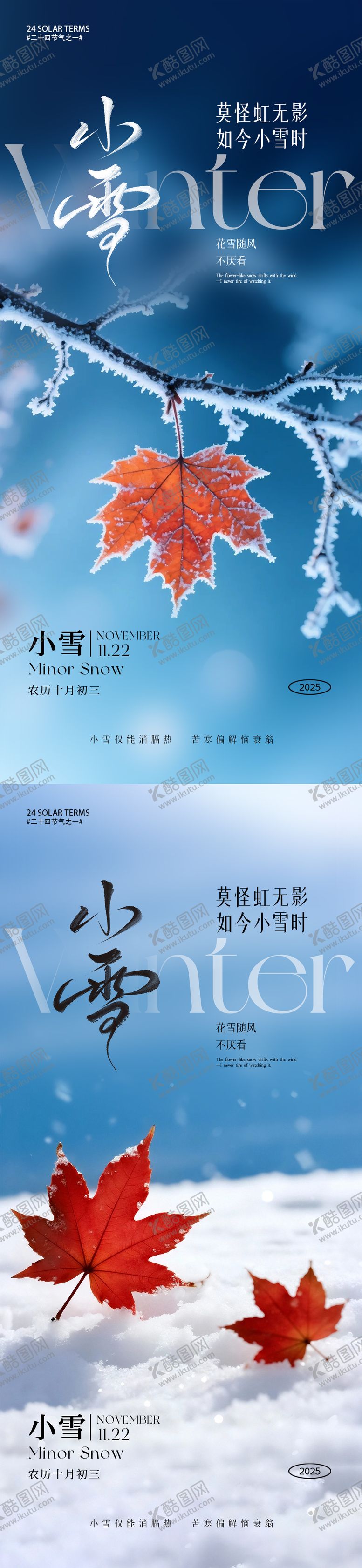 编号：90069711160108326151【酷图网】源文件下载-小雪节气海报