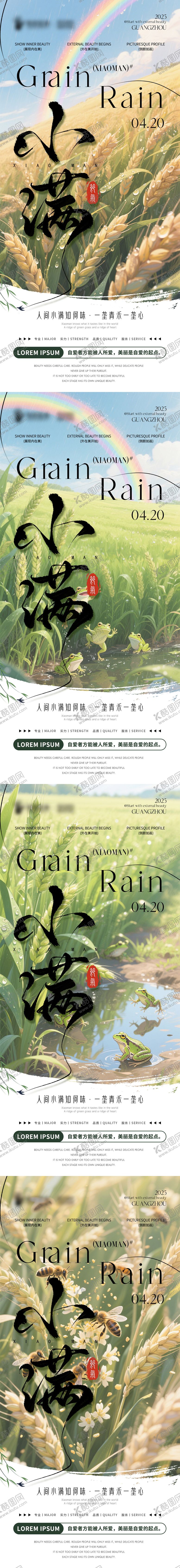 编号：61936205172319475835【酷图网】源文件下载-小满节气海报