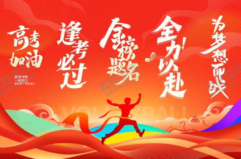 编号：30539406300512372727【酷图网】源文件下载-逐梦前行
