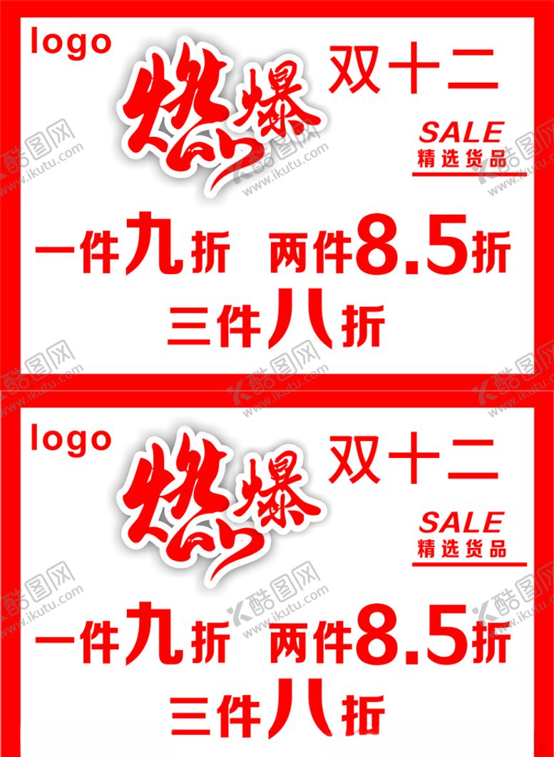 编号：14000204241333153488【酷图网】源文件下载-折扣海报