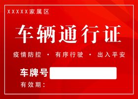 编号：82163009250807120794【酷图网】源文件下载-临时停车卡 挪车卡图片