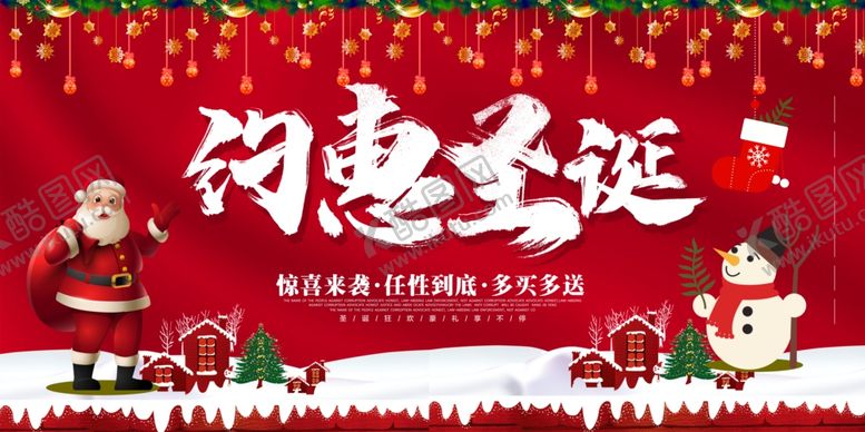 编号：51928004300440251256【酷图网】源文件下载-圣诞节节日活动宣传海报素材