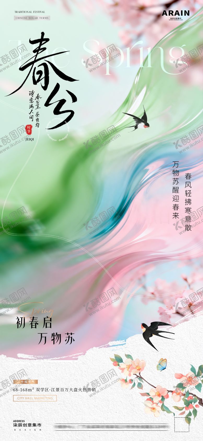 编号：81373904080157193996【酷图网】源文件下载-春分