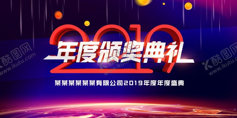 编号：49646309251107476641【酷图网】源文件下载-晚会背景企业年会
