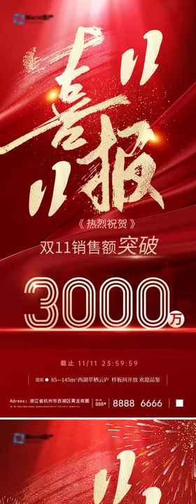 双十一喜报海报