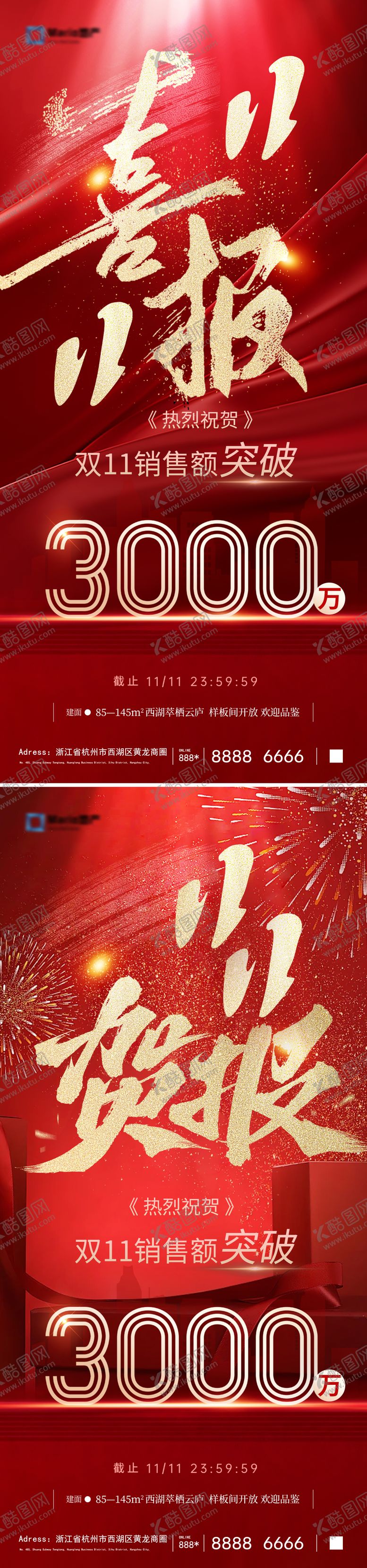 编号：85411012101359403927【酷图网】源文件下载-双十一喜报海报