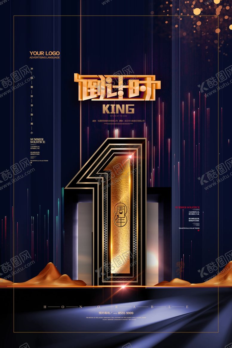 编号：18995110120848243389【酷图网】源文件下载-倒计时