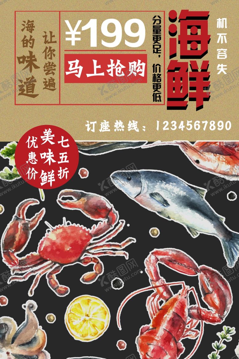 编号：22007712030642555032【酷图网】源文件下载-海鲜促销