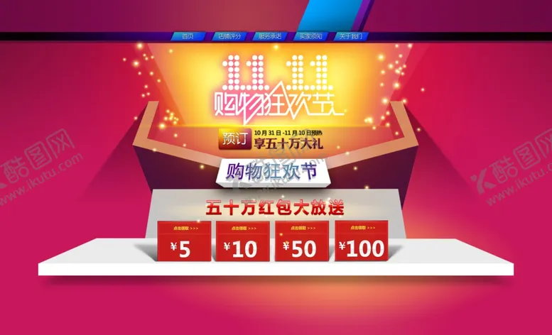 编号：27324506271934544658【酷图网】源文件下载-双11促销海报
