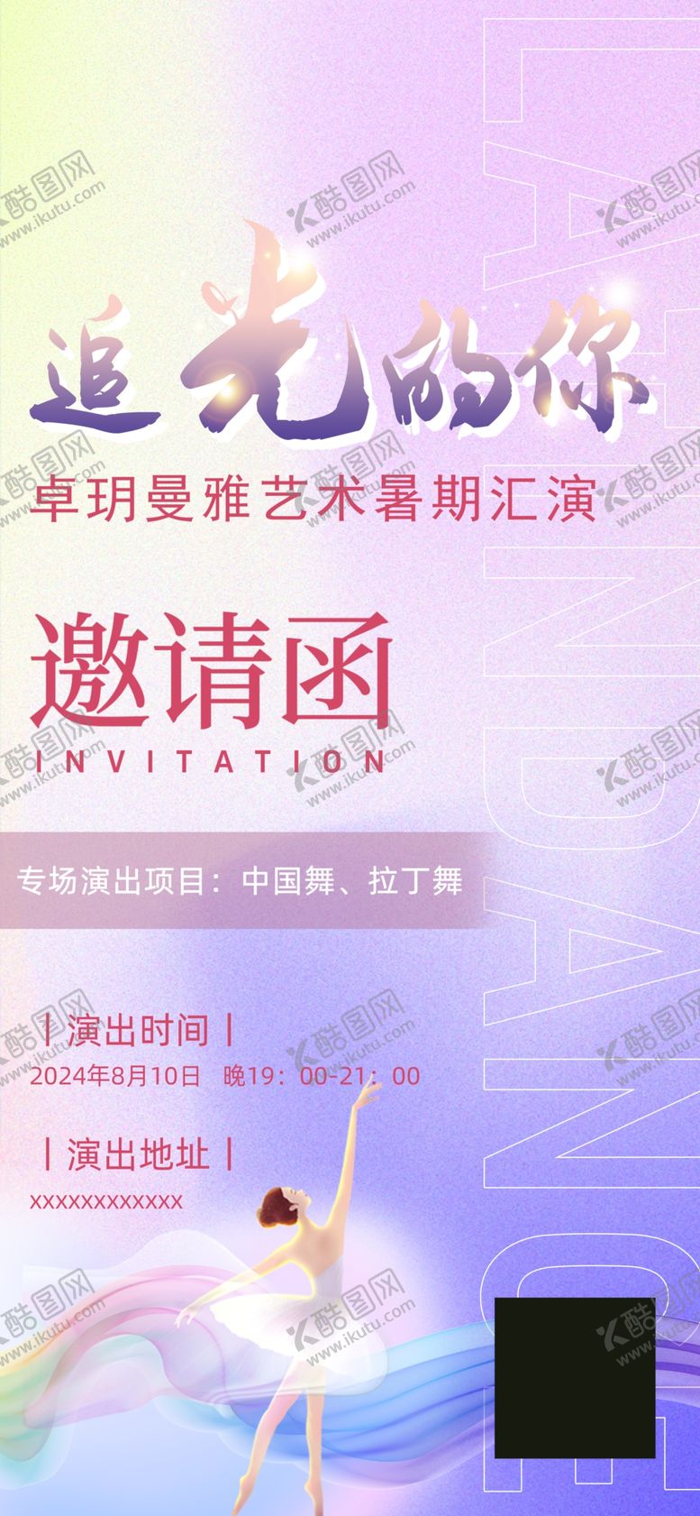 编号：29422001170141177607【酷图网】源文件下载-邀请