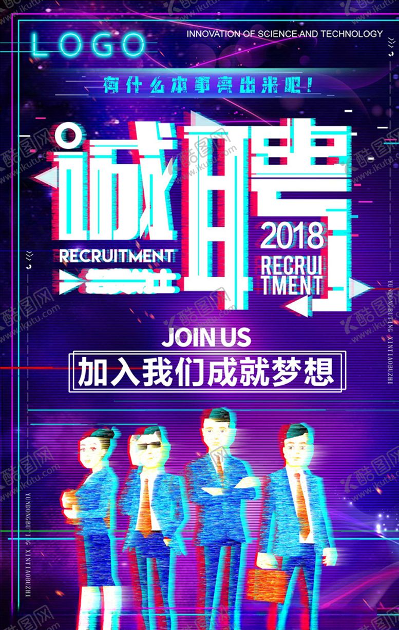 编号：85517707080614158912【酷图网】源文件下载-招聘