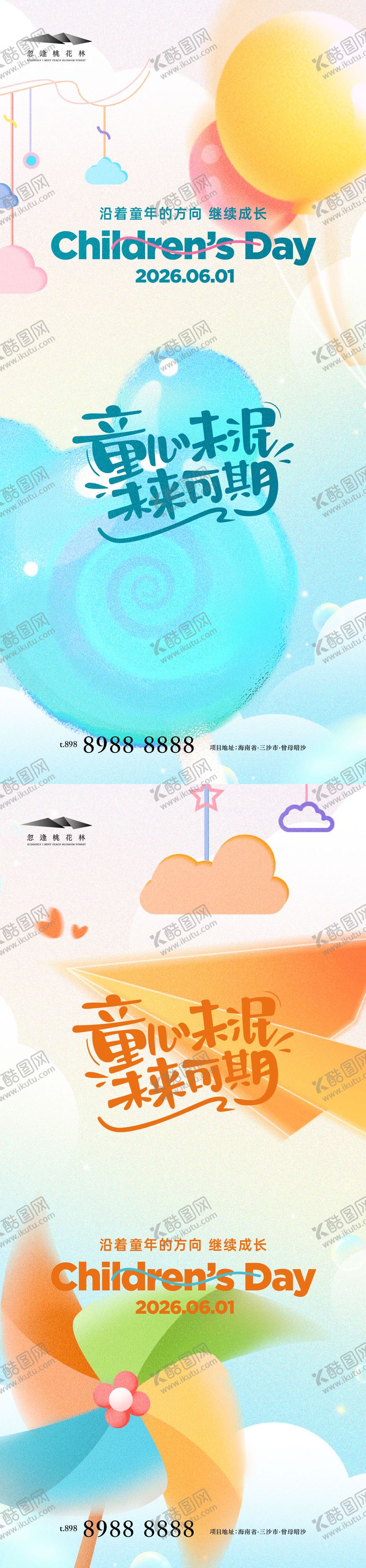 编号：92012705222339197425【酷图网】源文件下载-儿童节