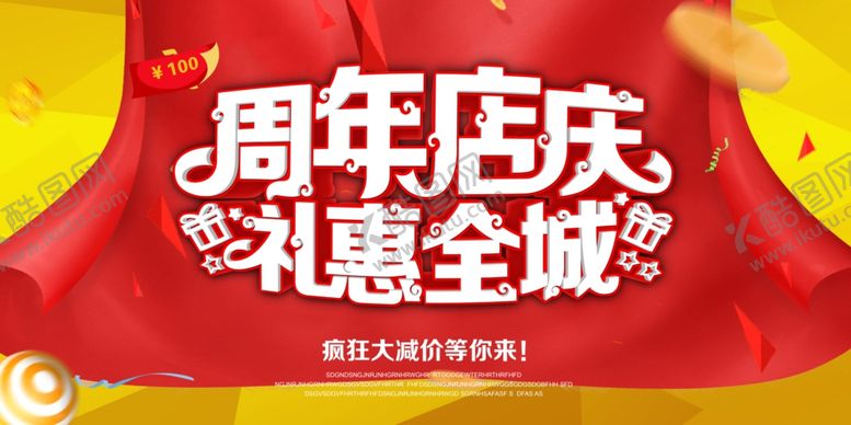 编号：38295906181050193095【酷图网】源文件下载-周年庆海报